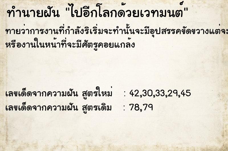 ทำนายฝันทำนายฝันไปอีกโลกด้วยเวทมนต์​
