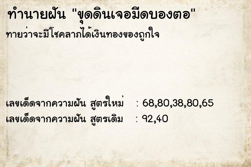 ทำนายฝันขุดดินเจอมีดบองตอ ทำนายฝันทำนายฝันขุดดินเจอมีดบองตอ