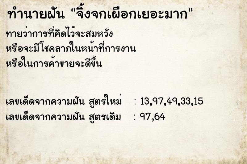 ทำนายฝันจิ้งจกเผือกเยอะมาก ทำนายฝันทำนายฝันจิ้งจกเผือกเยอะมาก