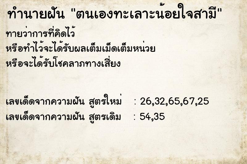 ทำนายฝันตนเองทะเลาะน้อยใจสามี ทำนายฝันทำนายฝันตนเองทะเลาะน้อยใจสามี
