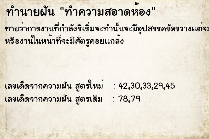 ทำนายฝันทำความสอาดห้อง ทำนายฝันทำนายฝันทำความสอาดห้อง