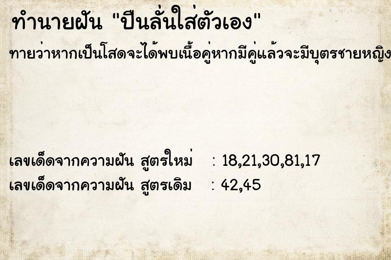 ทำนายฝันทำนายฝันปืนลั่นใส่ตัวเอง