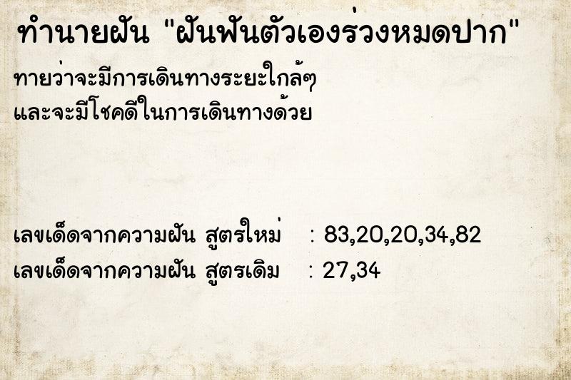 ทำนายฝันทำนายฝันฝันฟันตัวเองร่วงหมดปาก