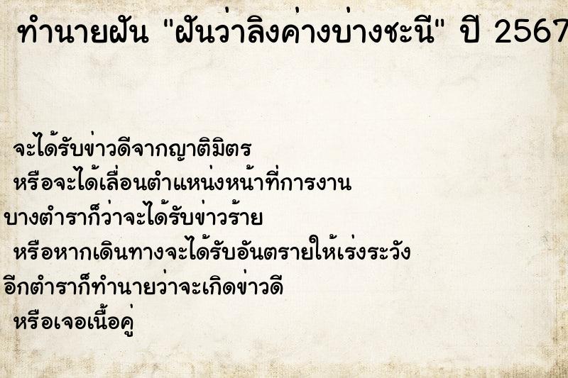 ทำนายฝันทำนายฝันฝันว่าลิงค่างบ่างชะนี