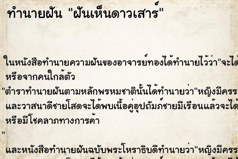 ทำนายฝันฝันเห็นดาวเสาร์ ทำนายฝันทำนายฝันฝันเห็นดาวเสาร์