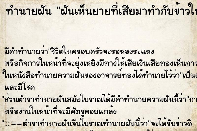 ทำนายฝันทำนายฝันฝันเห็นยายที่เสียมาทำกับข้าวให้กิน