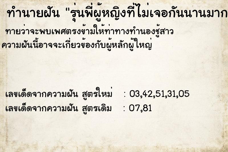 ทำนายฝันทำนายฝันรุ่นพี่ผู้หญิงที่ไม่เจอกันนานมาก