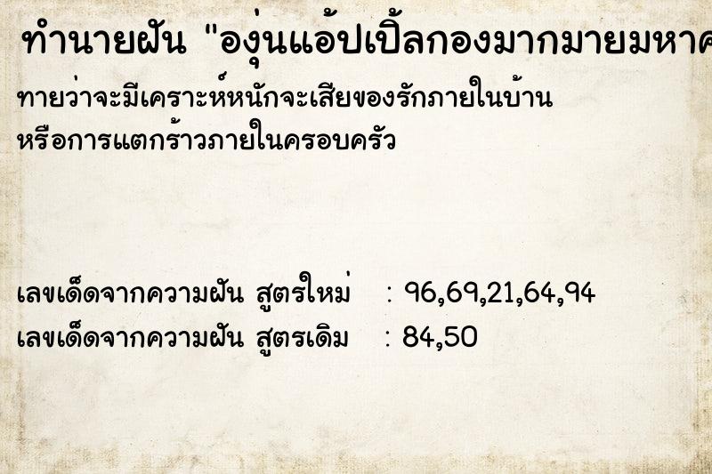 ทำนายฝันทำนายฝันองุ่นแอ้ปเปิ้ลกองมากมายมหาศาล