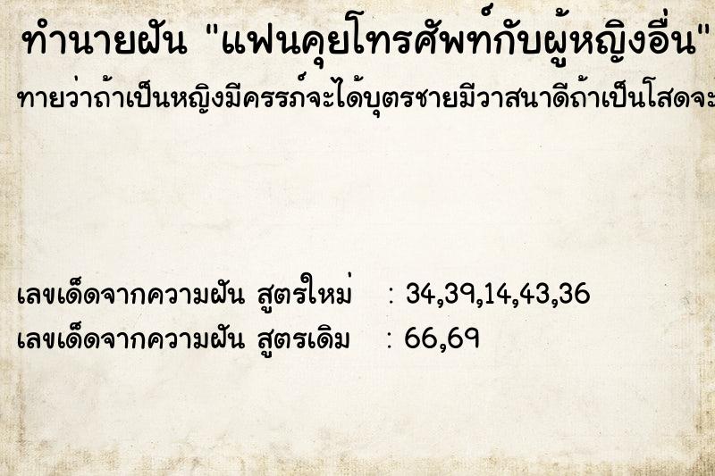 ทำนายฝัน แฟนคุยโทรศัพท์กับผู้หญิงอื่น ทำนายฝัน แฟนคุยโทรศัพท์กับผู้หญิงอื่น