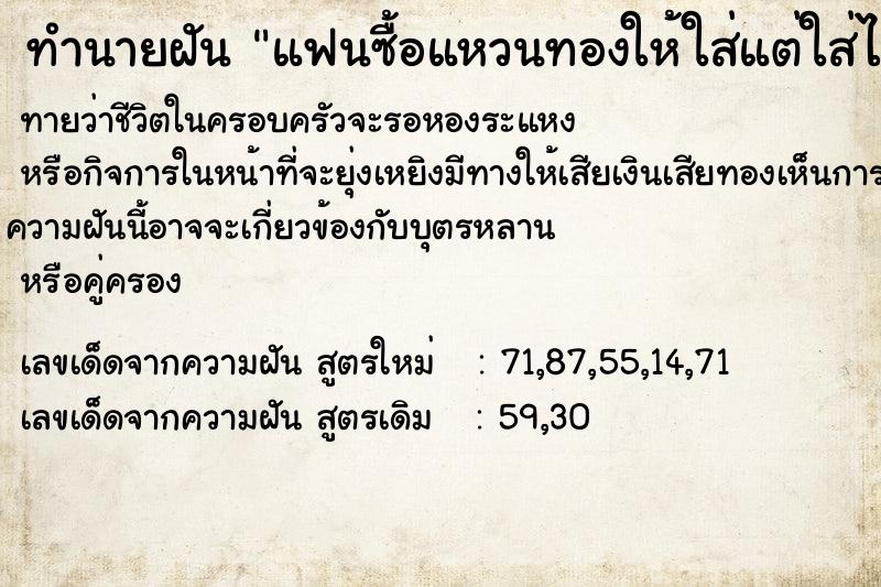 ทำนายฝันทำนายฝันแฟนซื้อแหวนทองให้ใส่แต่ใส่ไม่ได้มันหลวม