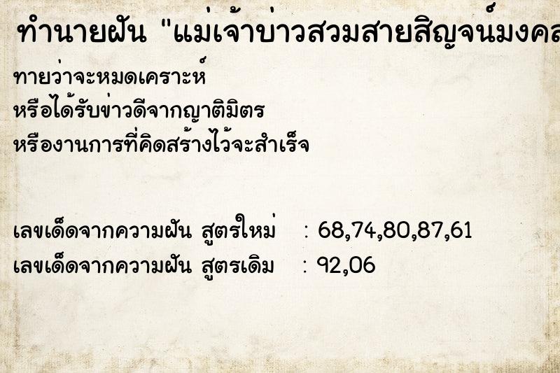 ทำนายฝัน แม่เจ้าบ่าวสวมสายสิญจน์มงคลให้ตน ทำนายฝัน แม่เจ้าบ่าวสวมสายสิญจน์มงคลให้ตน