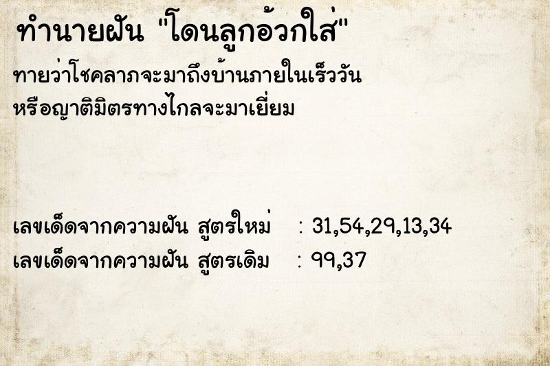 ทำนายฝันโดนลูกอ้วกใส่ ทำนายฝันทำนายฝันโดนลูกอ้วกใส่