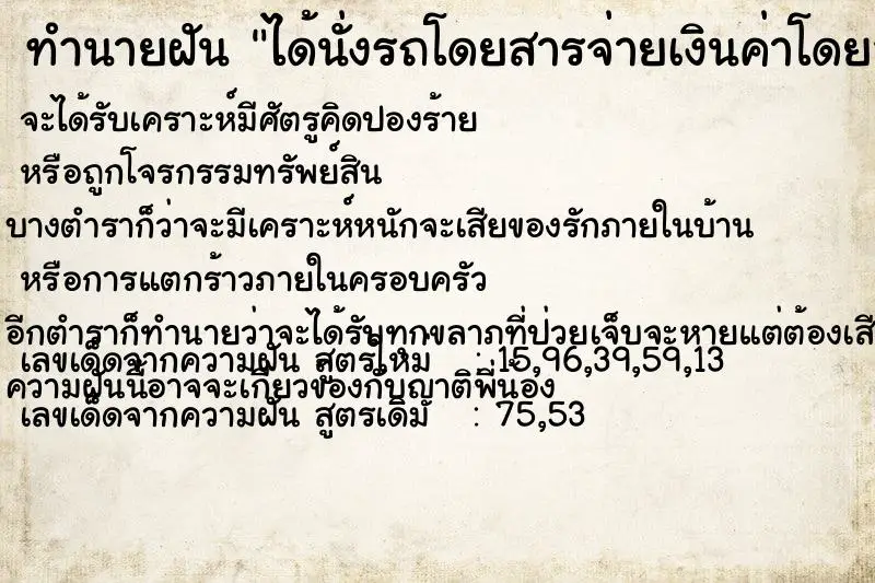 ทำนายฝัน ได้นั่งรถโดยสารจ่ายเงินค่าโดยสาร50บาท ทำนายฝัน ได้นั่งรถโดยสารจ่ายเงินค่าโดยสาร50บาท