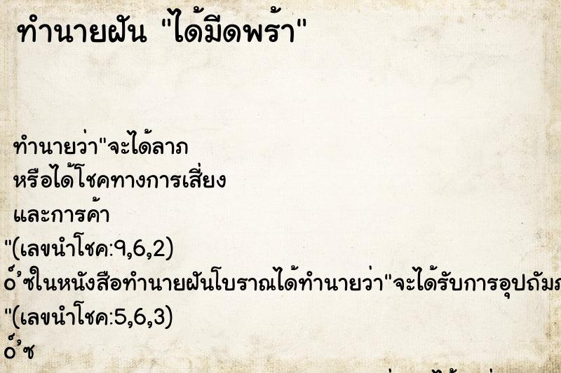 ทำนายฝัน ได้มีดพร้า