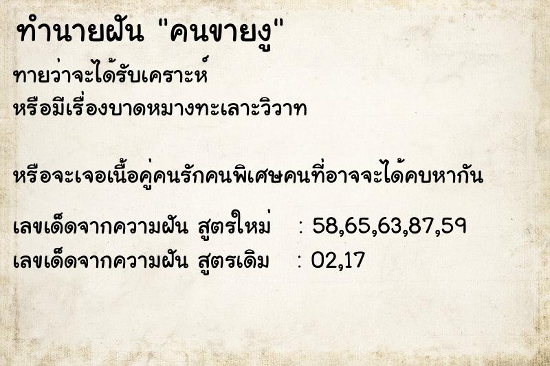 ทำนายฝัน คนขายงู ทำนายฝัน คนขายงู