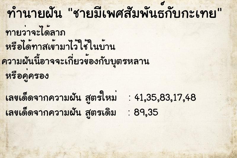 ทำนายฝันชายมีเพศสัมพันธ์กับกะเทย ทำนายฝันทำนายฝันชายมีเพศสัมพันธ์กับกะเทย