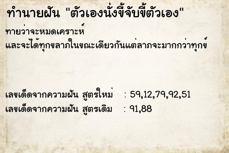 ทำนายฝันทำนายฝันตัวเองนั่งขี้จับขี้ตัวเอง