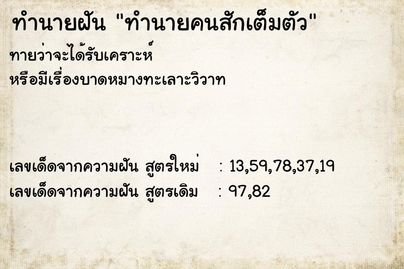 ทำนายฝันทำนายคนสักเต็มตัว ทำนายฝันทำนายฝันทำนายคนสักเต็มตัว