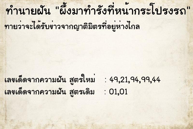 ทำนายฝันผึ้งมาทำรังที่หน้ากระโปรงรถ ทำนายฝันทำนายฝันผึ้งมาทำรังที่หน้ากระโปรงรถ