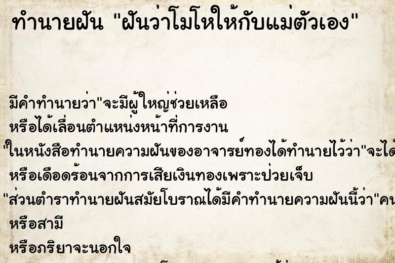 ทำนายฝัน ฝันว่าโมโหให้กับแม่ตัวเอง ทำนายฝัน ฝันว่าโมโหให้กับแม่ตัวเอง
