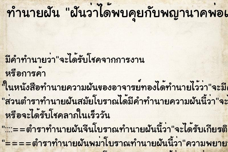 ทำนายฝันทำนายฝันฝันว่าได้พบคุยกับพญานาคพ่อแม่ลูก3ตน