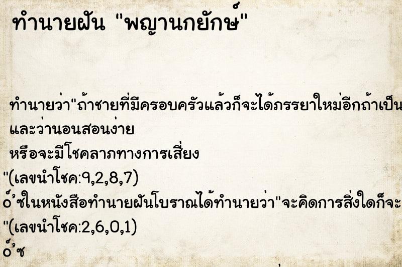 ทำนายฝัน พญานกยักษ์ ทำนายฝัน พญานกยักษ์