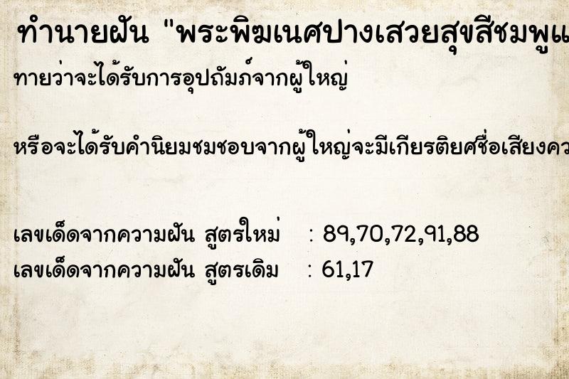 ทำนายฝัน พระพิฆเนศปางเสวยสุขสีชมพูแล้วต้น