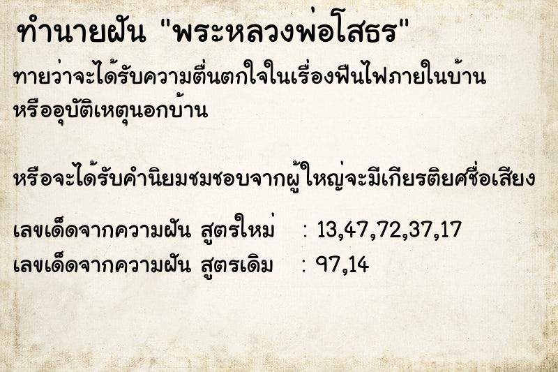 ทำนายฝันทำนายฝันพระหลวงพ่อโสธร