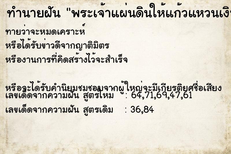 ทำนายฝันทำนายฝันพระเจ้าแผ่นดินให้แก้วแหวนเงินทอง