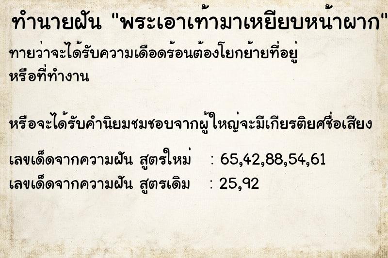 ทำนายฝันพระเอาเท้ามาเหยียบหน้าผาก ทำนายฝันทำนายฝันพระเอาเท้ามาเหยียบหน้าผาก
