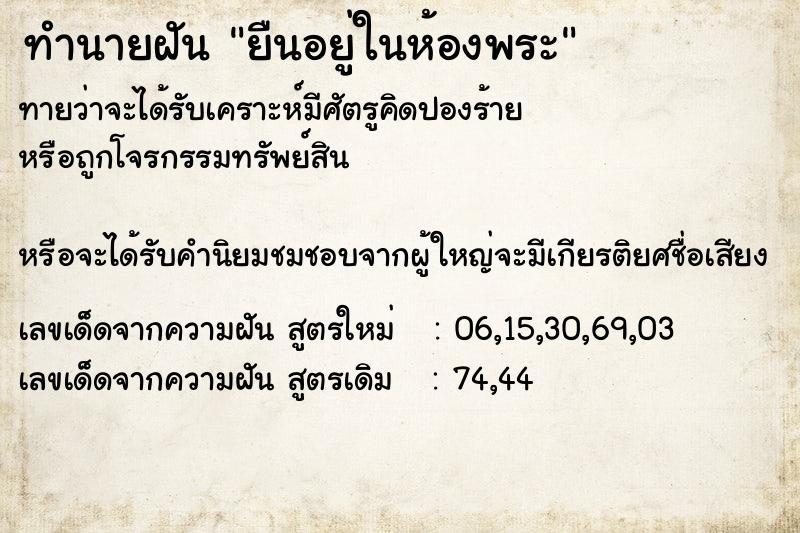 ทำนายฝันยืนอยู่ในห้องพระ ทำนายฝันทำนายฝันยืนอยู่ในห้องพระ