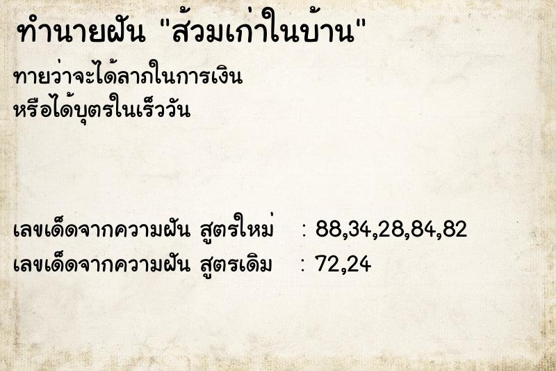 ทำนายฝันส้วมเก่าในบ้าน ทำนายฝันทำนายฝันส้วมเก่าในบ้าน