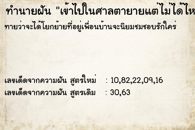 ทำนายฝันทำนายฝันเข้าไปในศาลตายายแต่ไม่ได้ไหว้เพราะไมีธูป