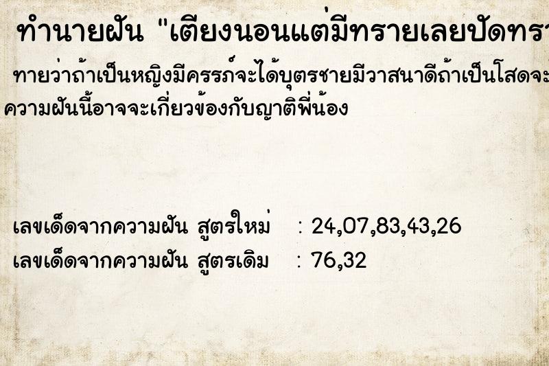 ทำนายฝัน เตียงนอนแต่มีทรายเลยปัดทรายออก ทำนายฝัน เตียงนอนแต่มีทรายเลยปัดทรายออก