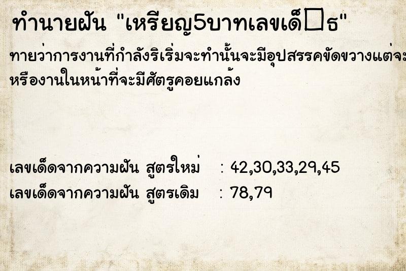 ทำนายฝันเหรียญ5บาทเลขเด็�¸ ทำนายฝันทำนายฝันเหรียญ5บาทเลขเด็�¸