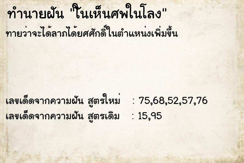 ทำนายฝันทำนายฝันใันเห็นศพในโลง