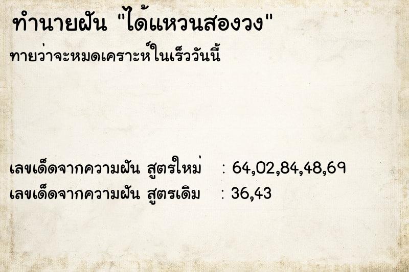 ทำนายฝัน ได้แหวนสองวง ตำราโบราณ แม่นที่สุดในโลก