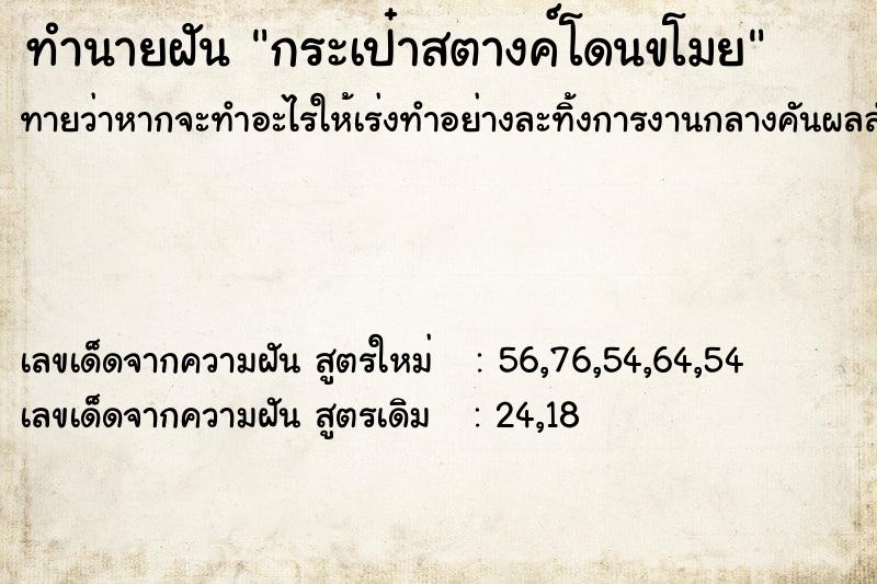 ทำนายฝันกระเป๋าสตางค์โดนขโมย ทำนายฝันทำนายฝันกระเป๋าสตางค์โดนขโมย