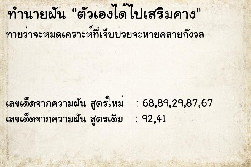 ทำนายฝันทำนายฝันตัวเองได้ไปเสริมคาง