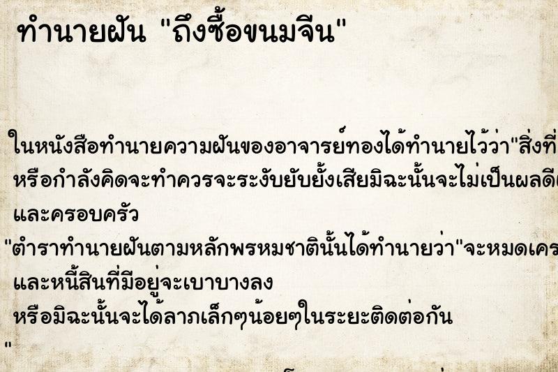 ทำนายฝัน ถึงซื้อขนมจีน ทำนายฝัน ถึงซื้อขนมจีน