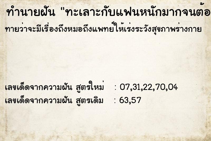 ทำนายฝันทำนายฝันทะเลาะกับแฟนหนักมากจนต้องเลิกกัน