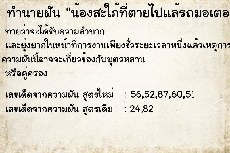 ทำนายฝัน น้องสะใภ้ที่ตายไปแล้รถมอเตอร์ไซด์มาหา ตำราโบราณ แม่นที่สุดในโลก