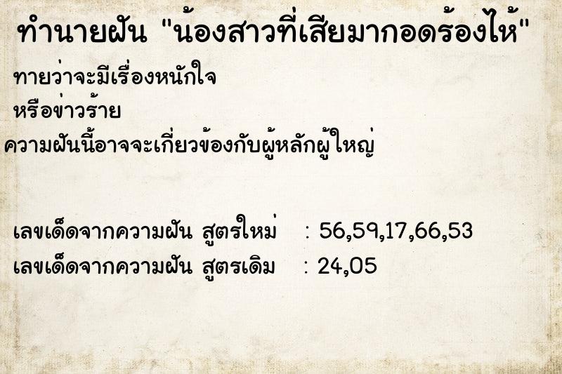 ทำนายฝันน้องสาวที่เสียมากอดร้องไห้ ทำนายฝันทำนายฝันน้องสาวที่เสียมากอดร้องไห้