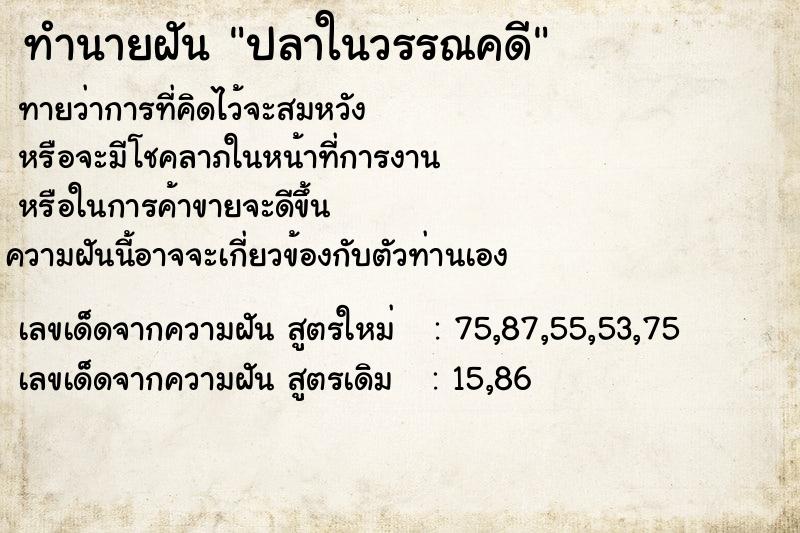 ทำนายฝันปลาในวรรณคดี ทำนายฝันทำนายฝันปลาในวรรณคดี