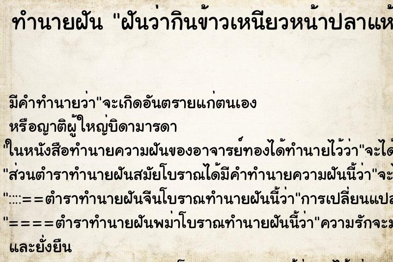 ทำนายฝันฝันว่ากินข้าวเหนียวหน้าปลาแห้ง ทำนายฝันทำนายฝันฝันว่ากินข้าวเหนียวหน้าปลาแห้ง
