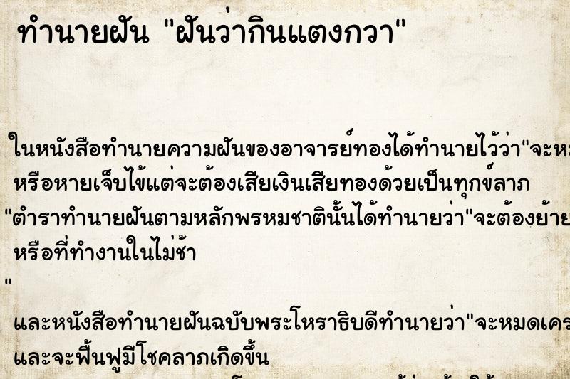 ทำนายฝัน ฝันว่ากินแตงกวา ทำนายฝัน ฝันว่ากินแตงกวา