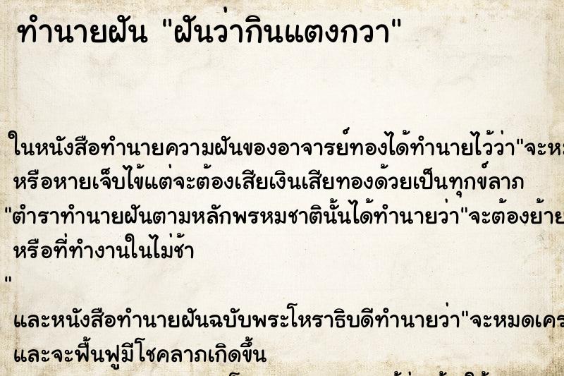 ทำนายฝัน ฝันว่ากินแตงกวา ตำราโบราณ แม่นที่สุดในโลก