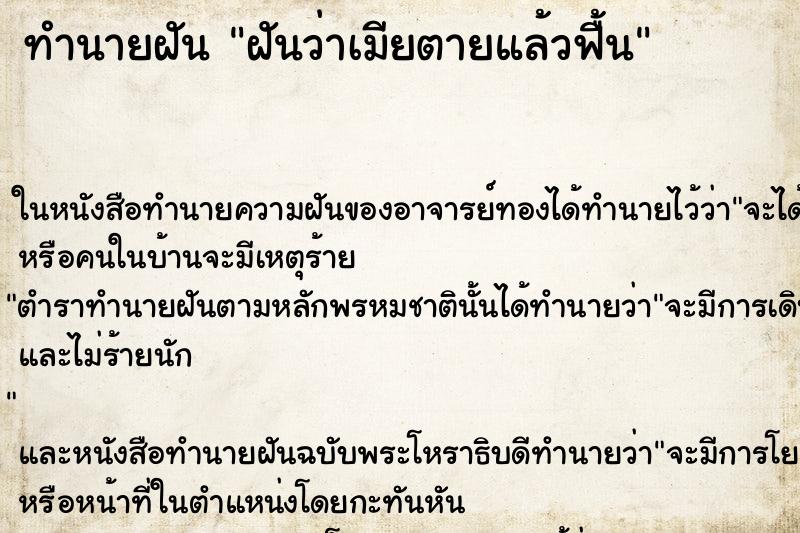 ทำนายฝันทำนายฝันฝันว่าเมียตายแล้วฟื้น