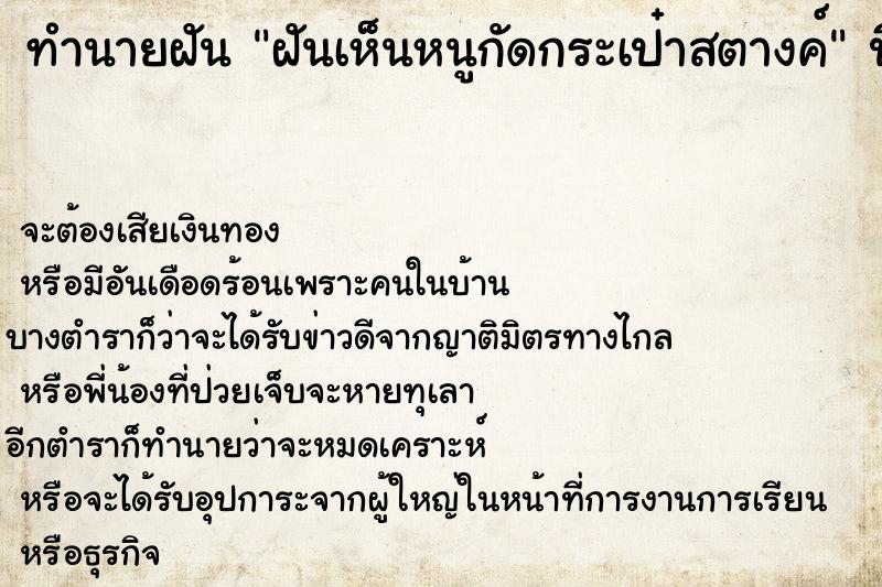 ทำนายฝันทำนายฝันฝันเห็นหนูกัดกระเป๋าสตางค์
