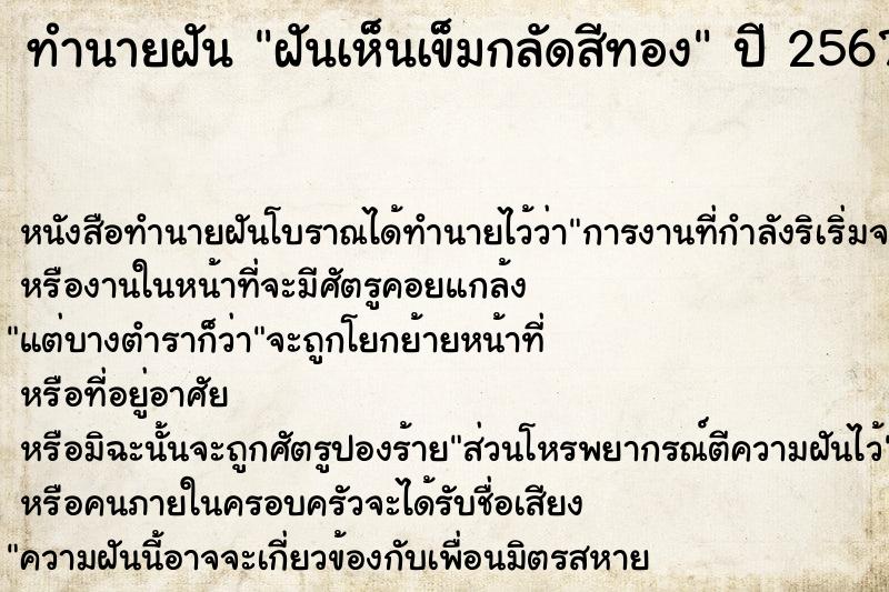 ทำนายฝันฝันเห็นเข็มกลัดสีทอง ทำนายฝันทำนายฝันฝันเห็นเข็มกลัดสีทอง